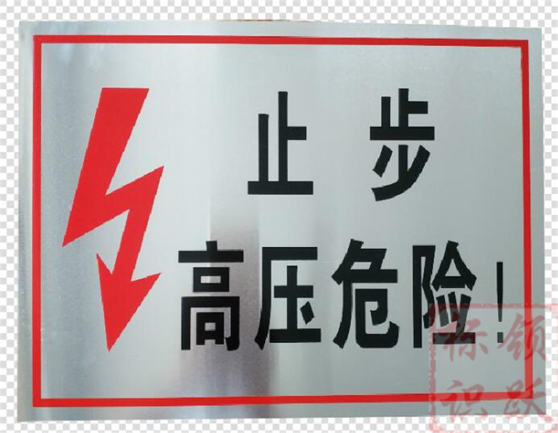 电力青岛标牌制作17.jpg